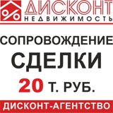 Сопровождение сделки по продаже недвижимости в СПб