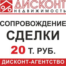 Сопровождение сделки по продаже недвижимости
