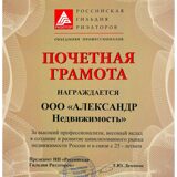 АН диплом 25 лет